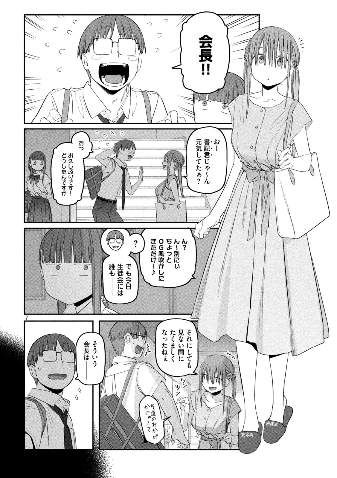 月曜日のたわわ Chap 57 - Next Chap 58
