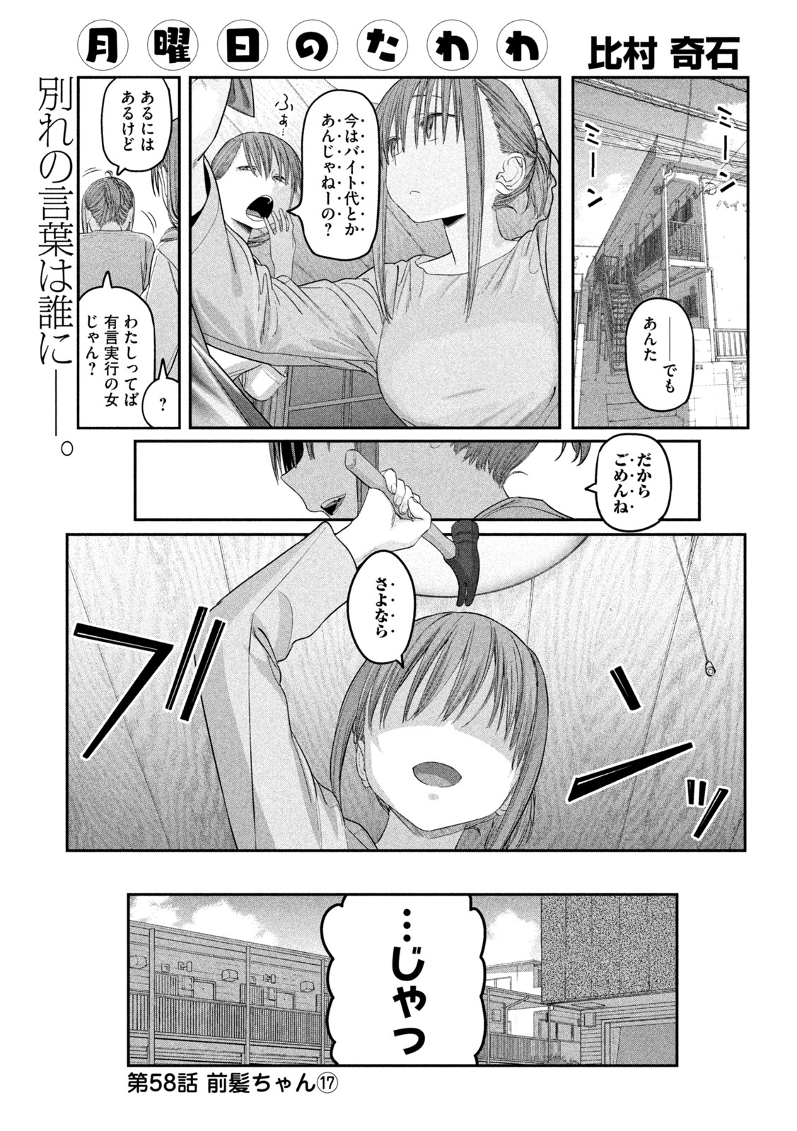 月曜日のたわわ Chap 58 - Next Chap 59