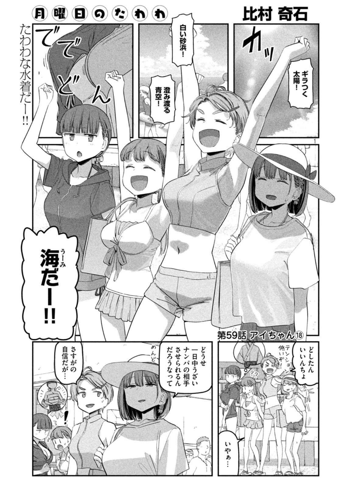 月曜日のたわわ Chap 59 - Next Chap 60