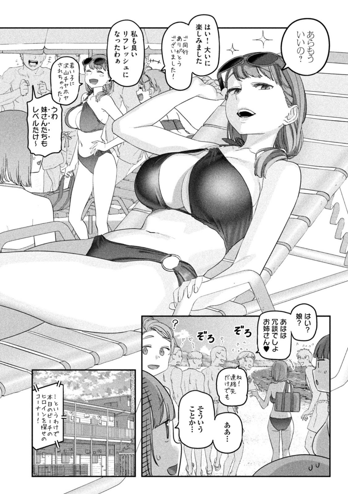 月曜日のたわわ Chap 59 - Next Chap 60