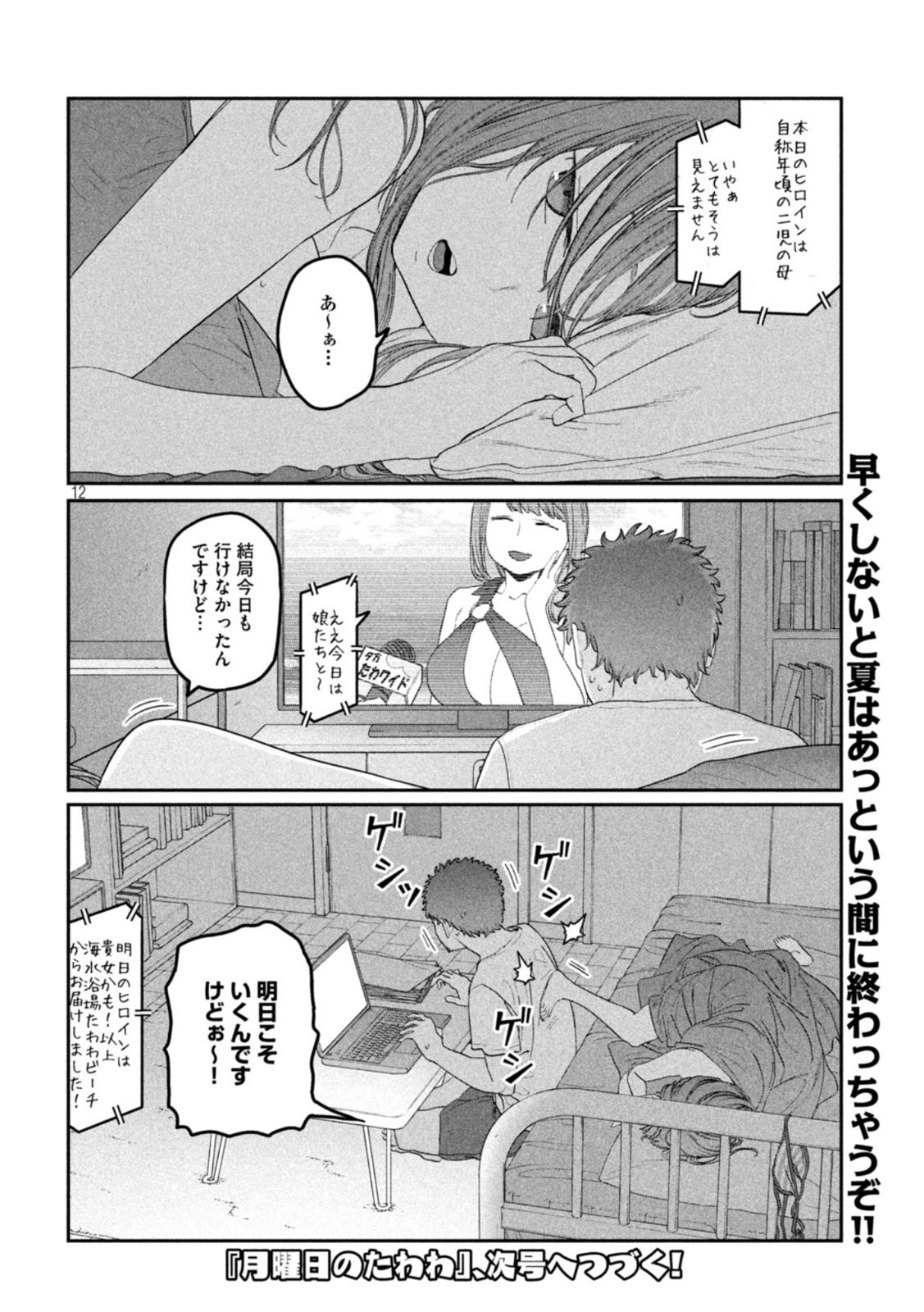 月曜日のたわわ Chap 59 - Next Chap 60