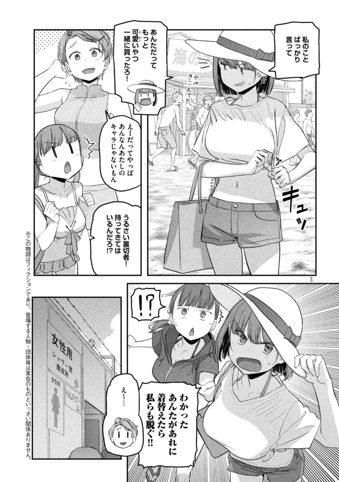 月曜日のたわわ Chap 59 - Next Chap 60