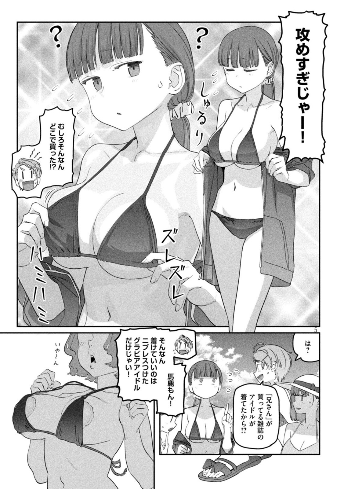 月曜日のたわわ Chap 59 - Next Chap 60