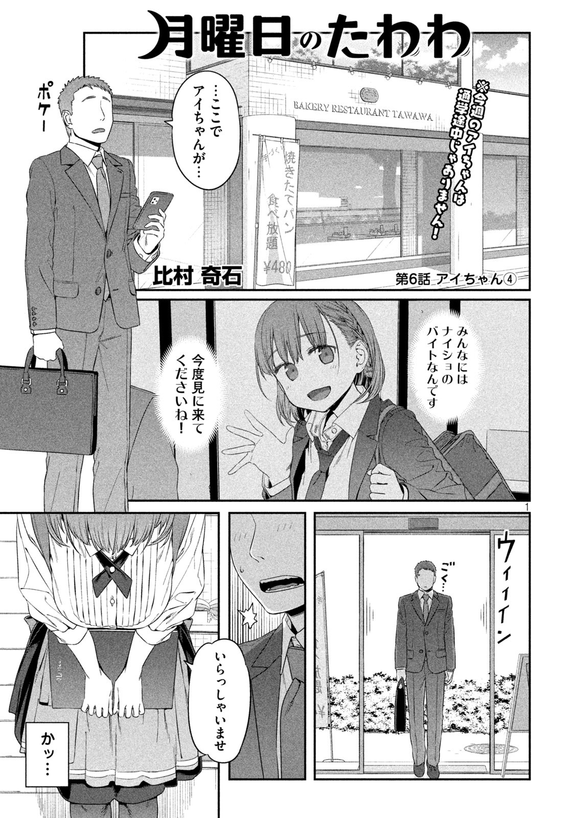 月曜日のたわわ Chap 6 - Next Chap 7