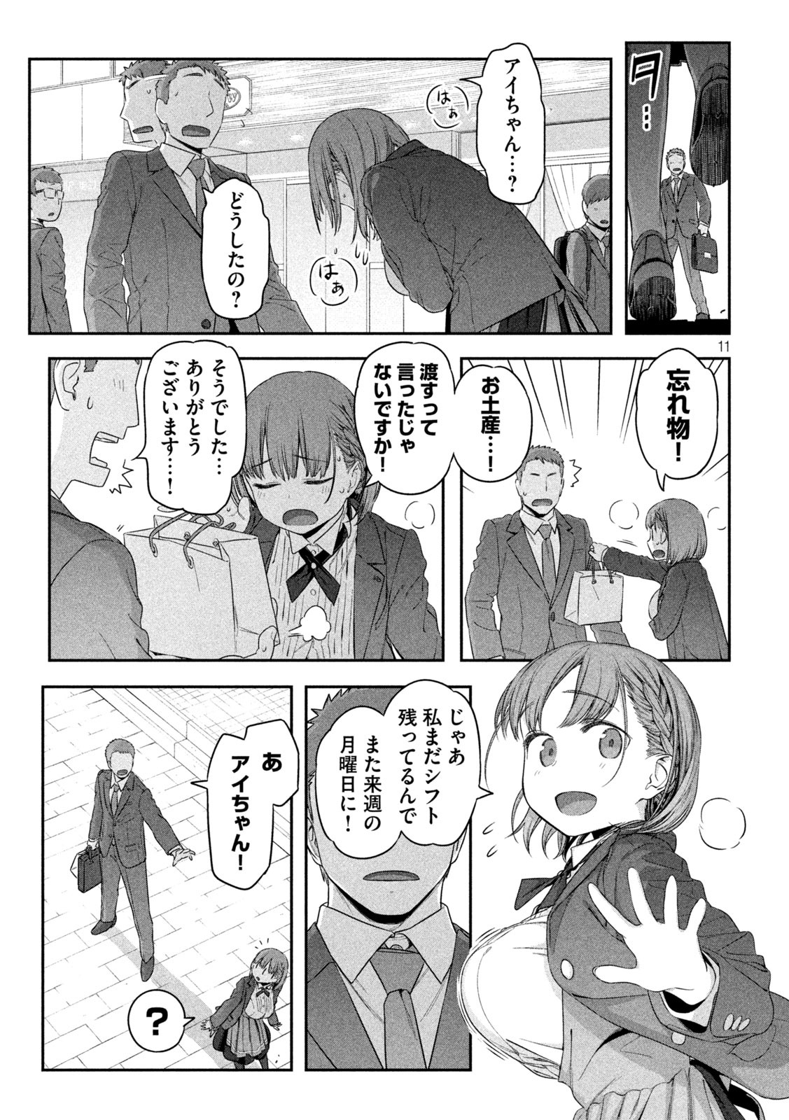 月曜日のたわわ Chap 6 - Next Chap 7