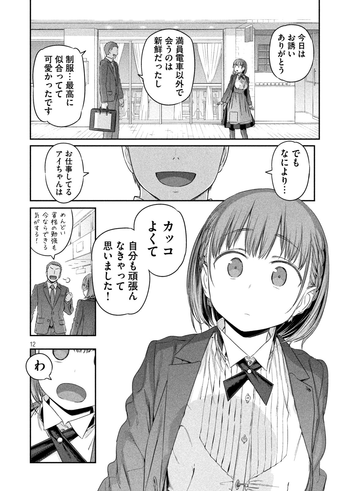 月曜日のたわわ Chap 6 - Next Chap 7