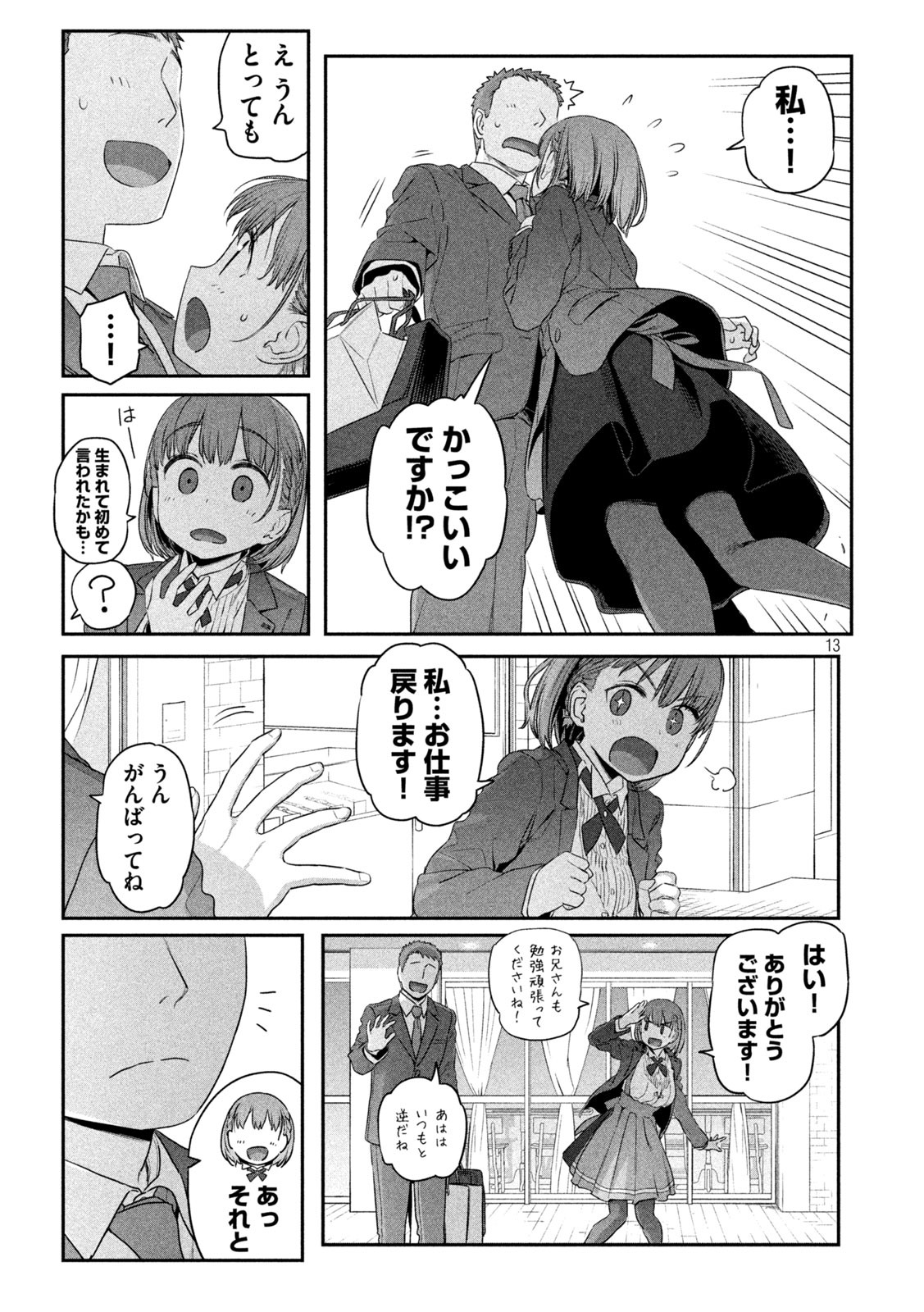 月曜日のたわわ Chap 6 - Next Chap 7