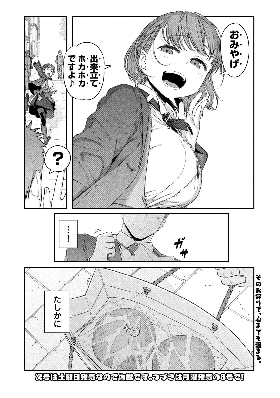 月曜日のたわわ Chap 6 - Next Chap 7