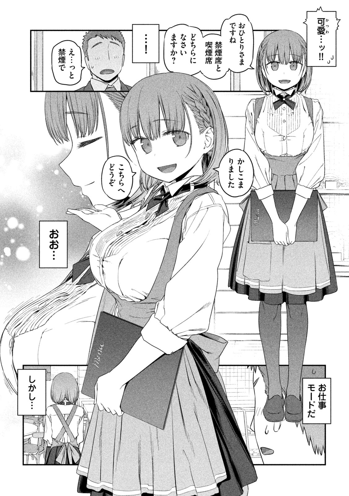 月曜日のたわわ Chap 6 - Next Chap 7