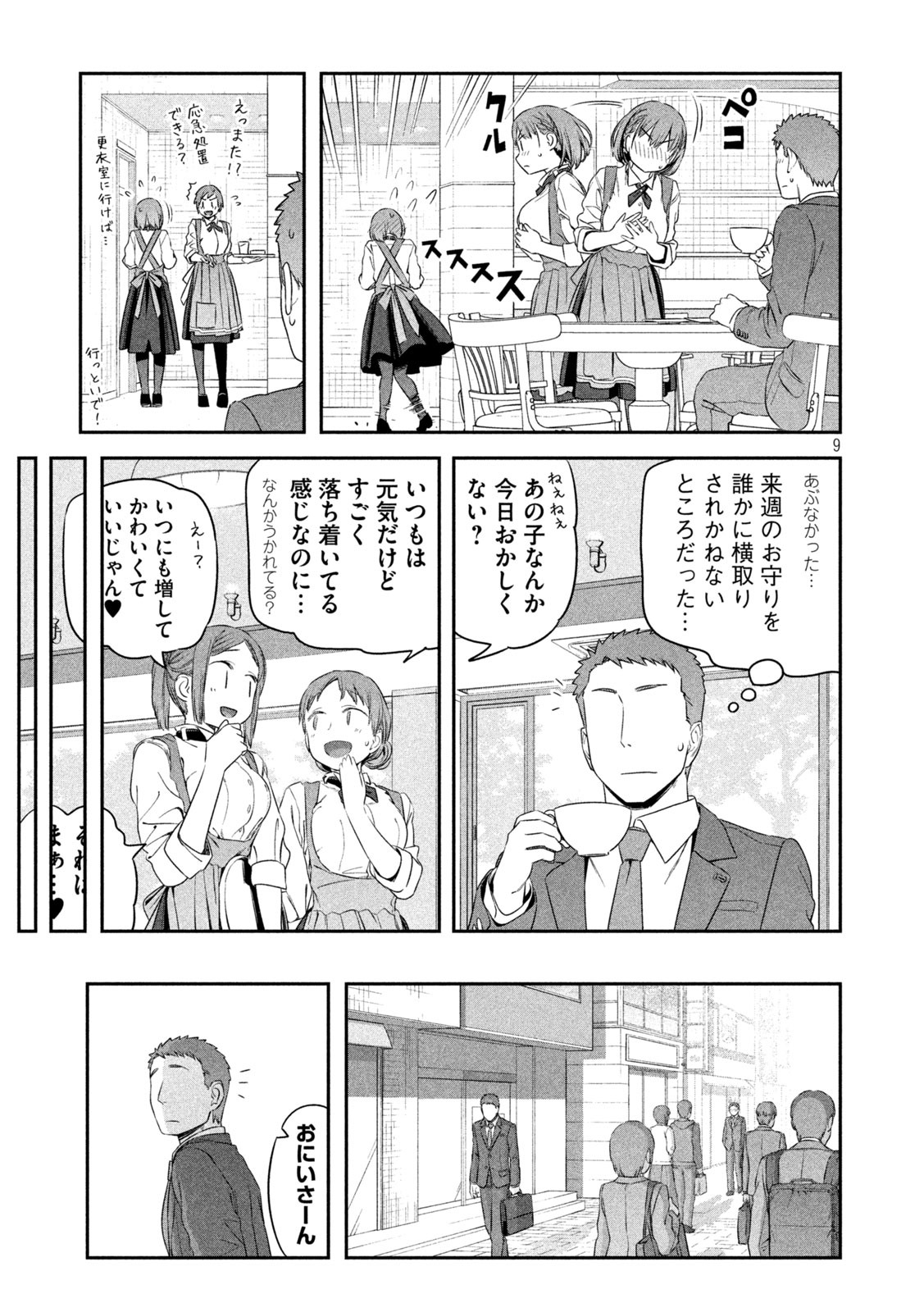 月曜日のたわわ Chap 6 - Next Chap 7