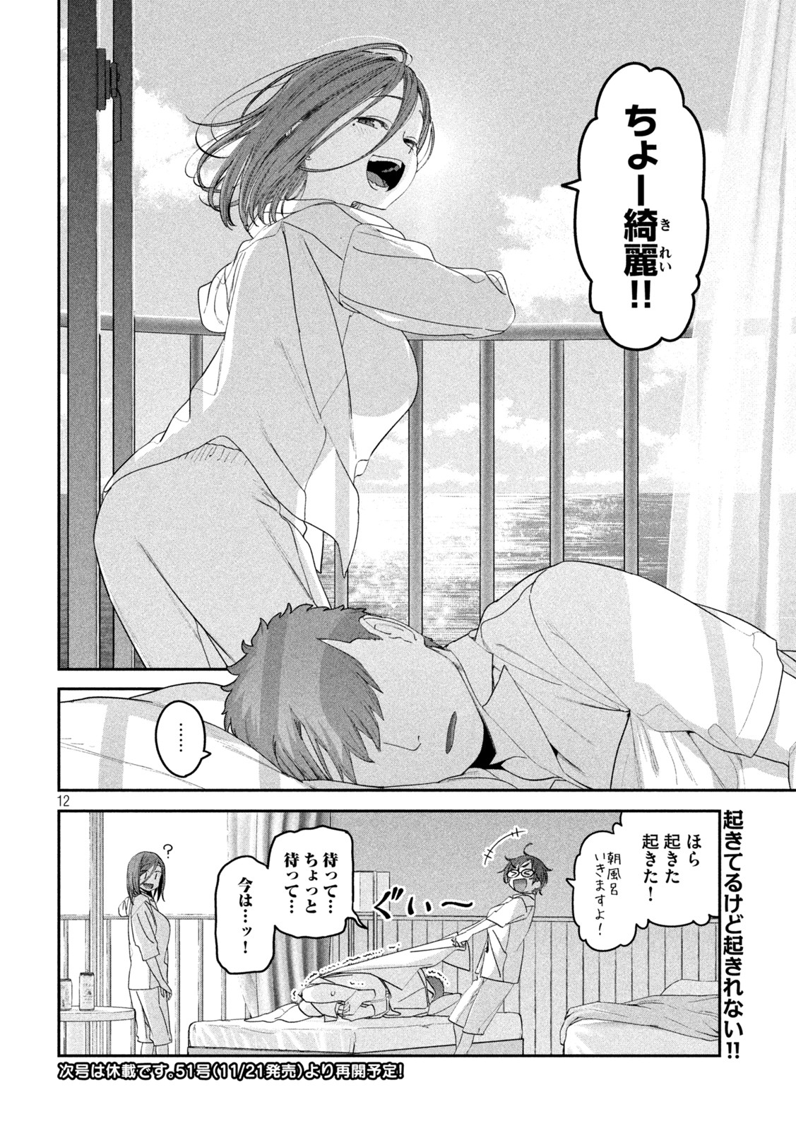 月曜日のたわわ Chap 60 - Next Chap 61