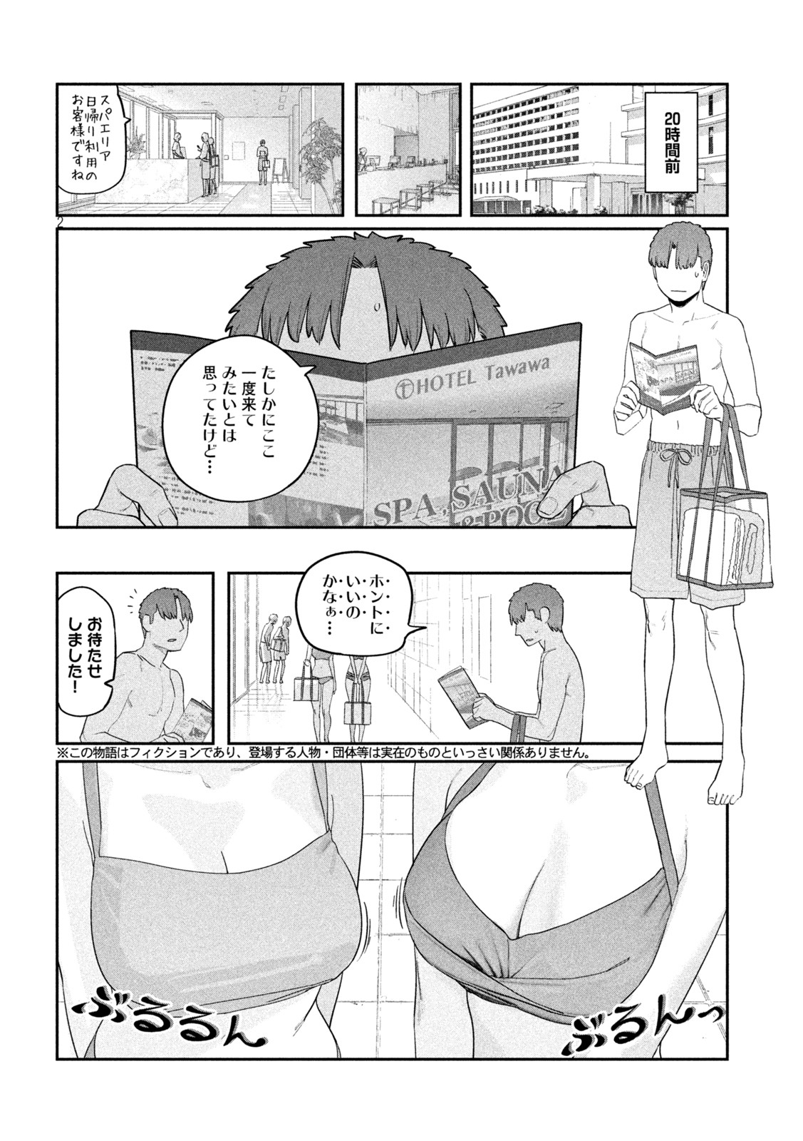 月曜日のたわわ Chap 60 - Next Chap 61