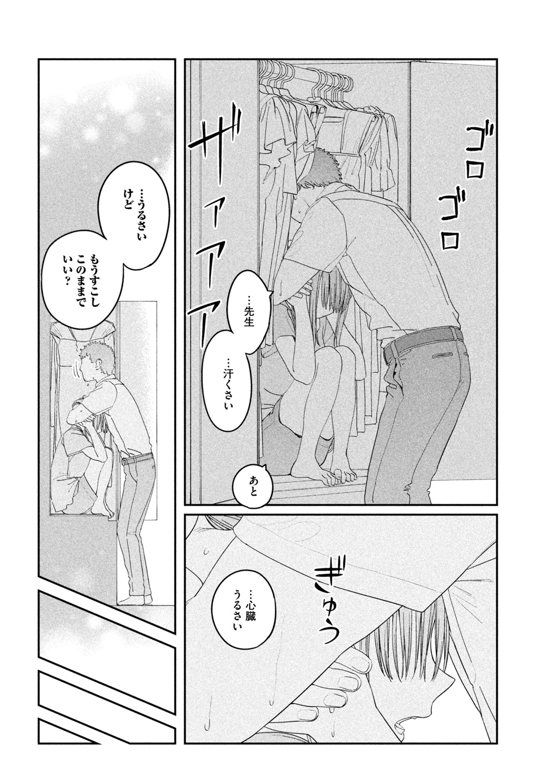 月曜日のたわわ Chap 61 - Next Chap 62