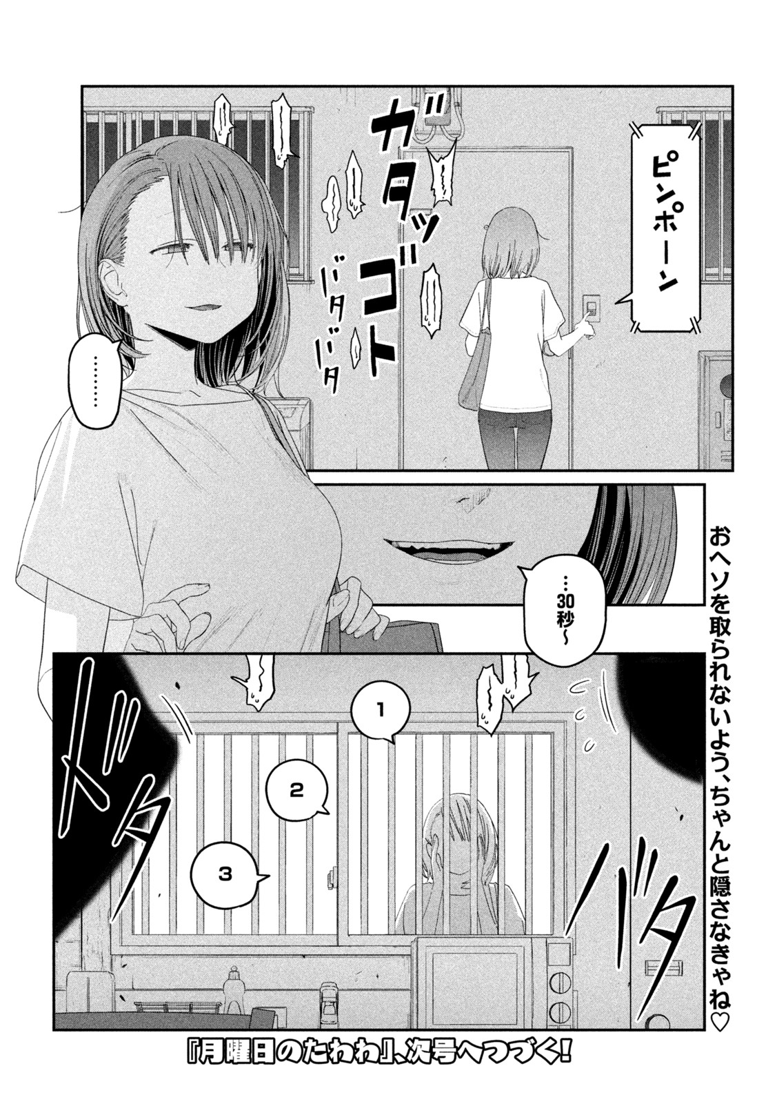 月曜日のたわわ Chap 61 - Next Chap 62