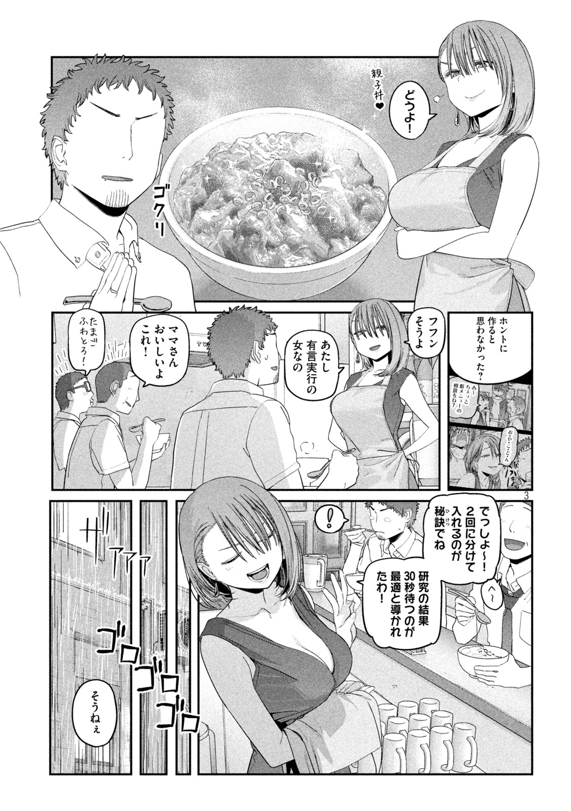 月曜日のたわわ Chap 61 - Next Chap 62