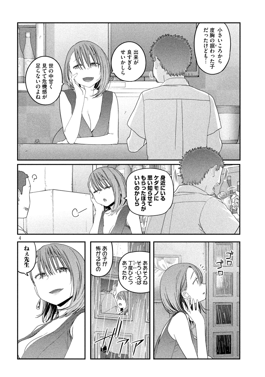 月曜日のたわわ Chap 61 - Next Chap 62