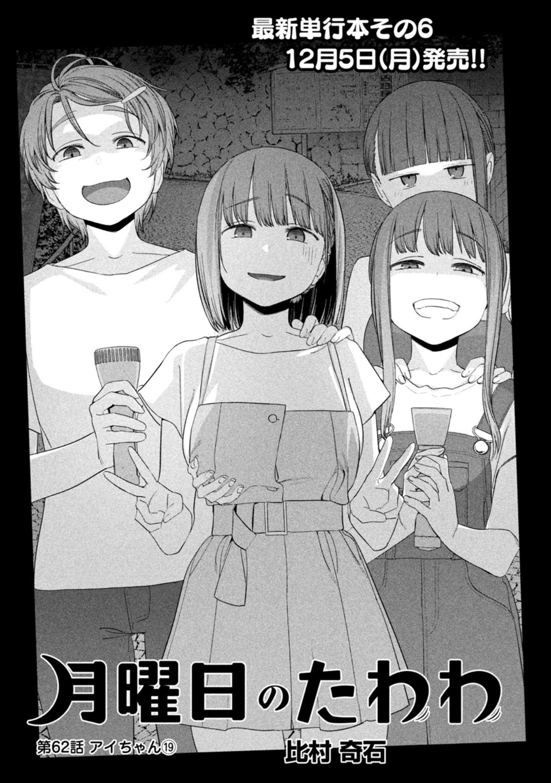 月曜日のたわわ Chap 62 - Next Chap 63