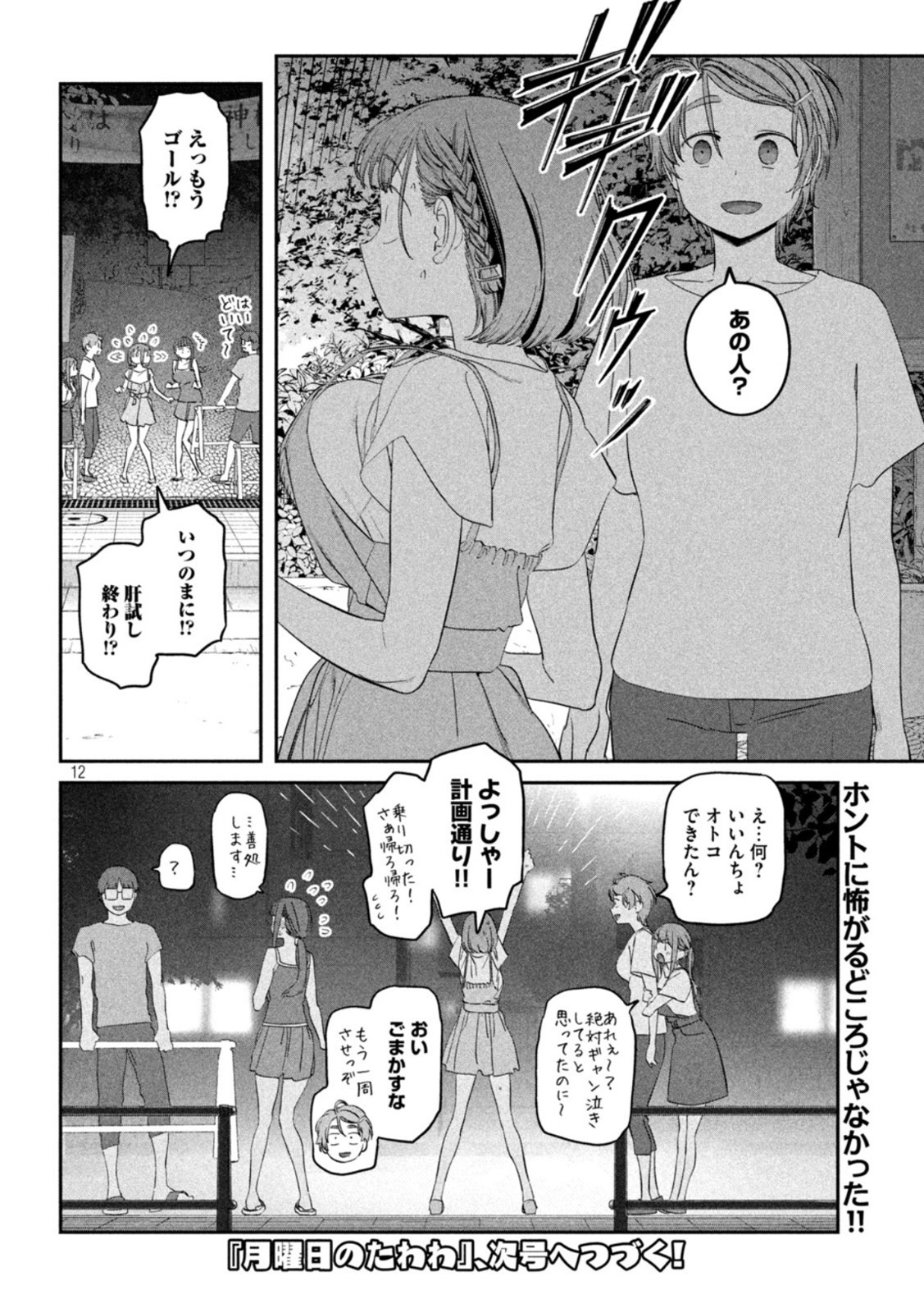 月曜日のたわわ Chap 62 - Next Chap 63