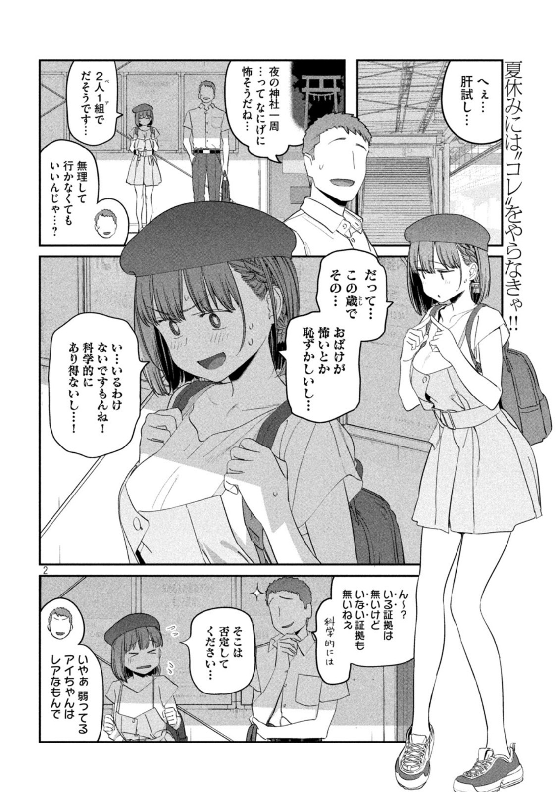 月曜日のたわわ Chap 62 - Next Chap 63