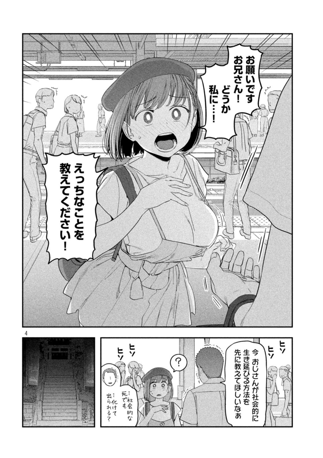 月曜日のたわわ Chap 62 - Next Chap 63