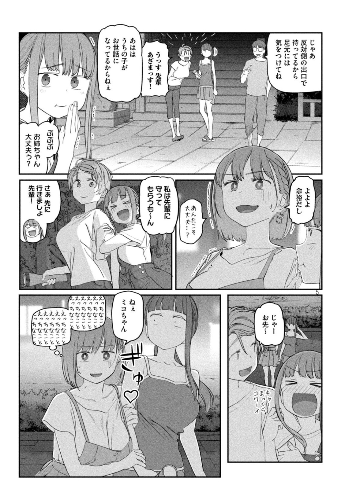 月曜日のたわわ Chap 62 - Next Chap 63
