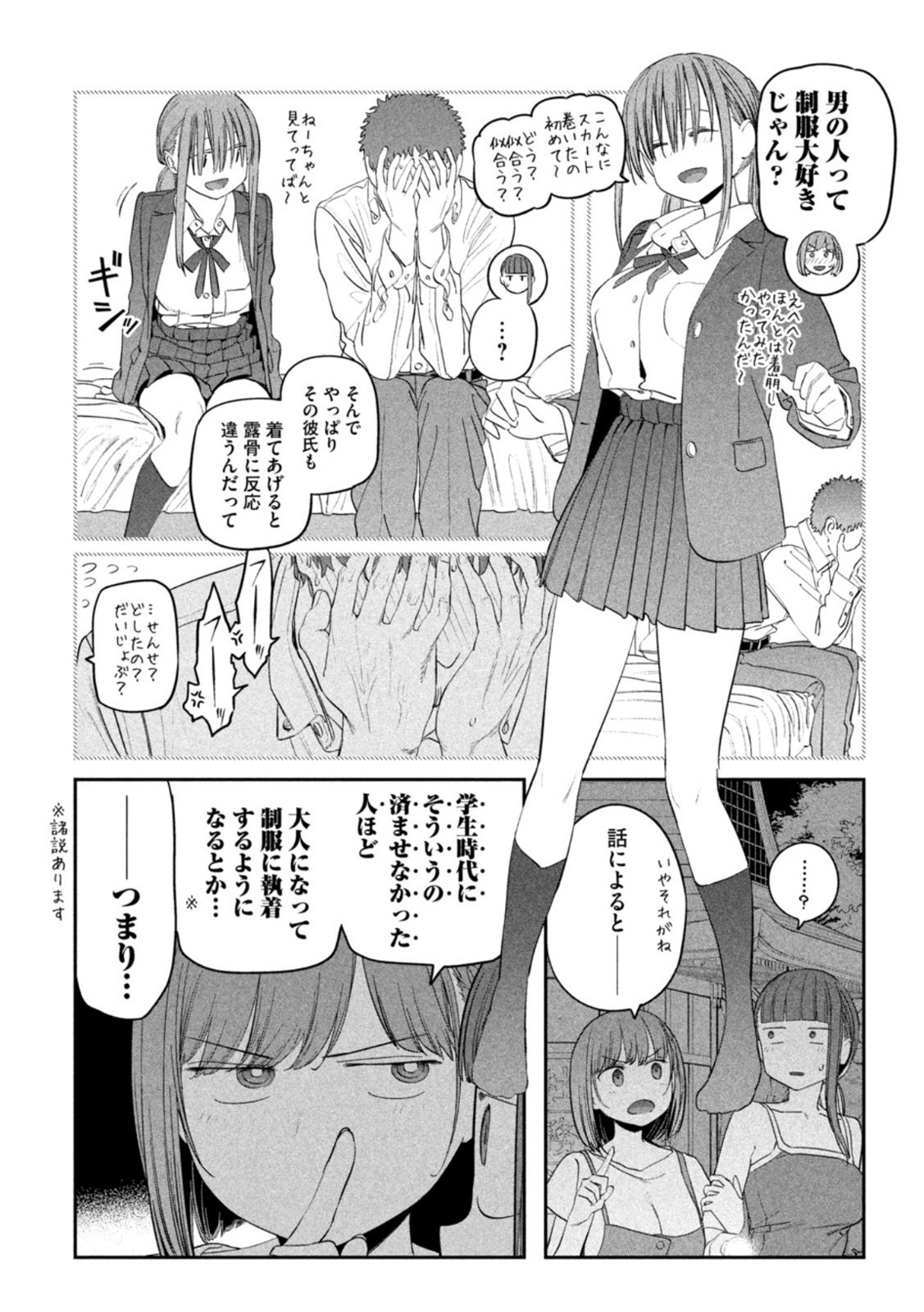 月曜日のたわわ Chap 62 - Next Chap 63