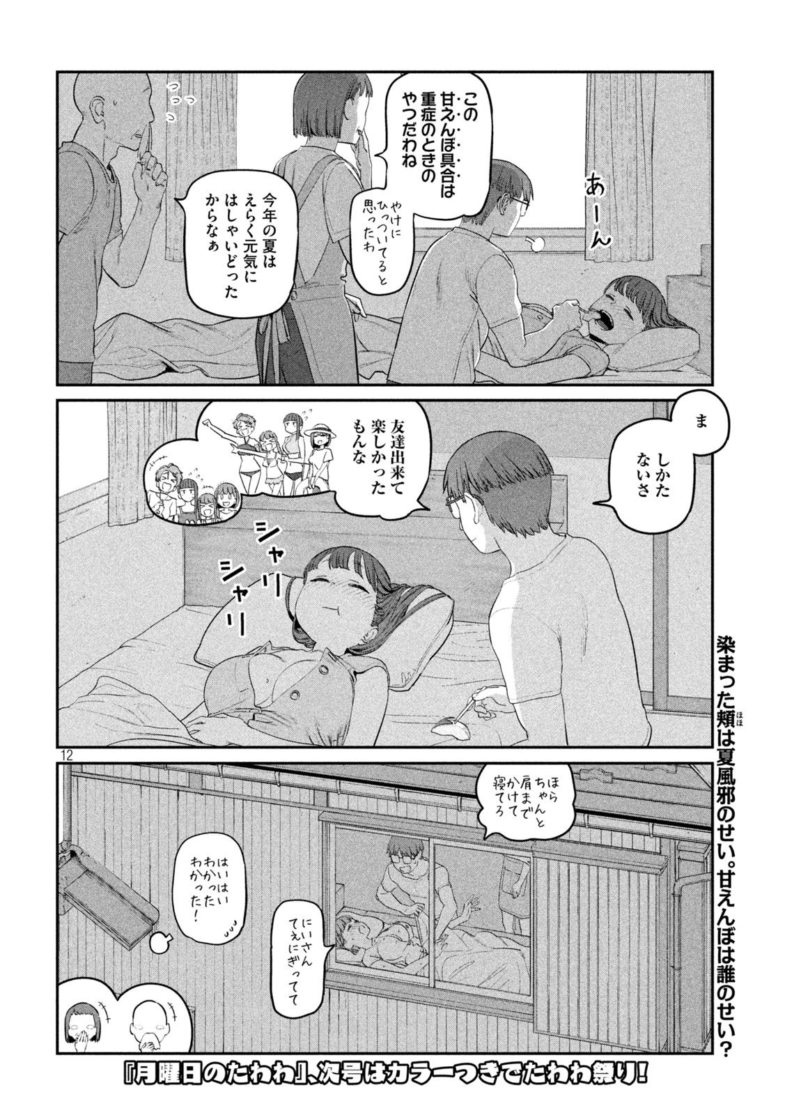 月曜日のたわわ Chap 63 - Next Chap 64