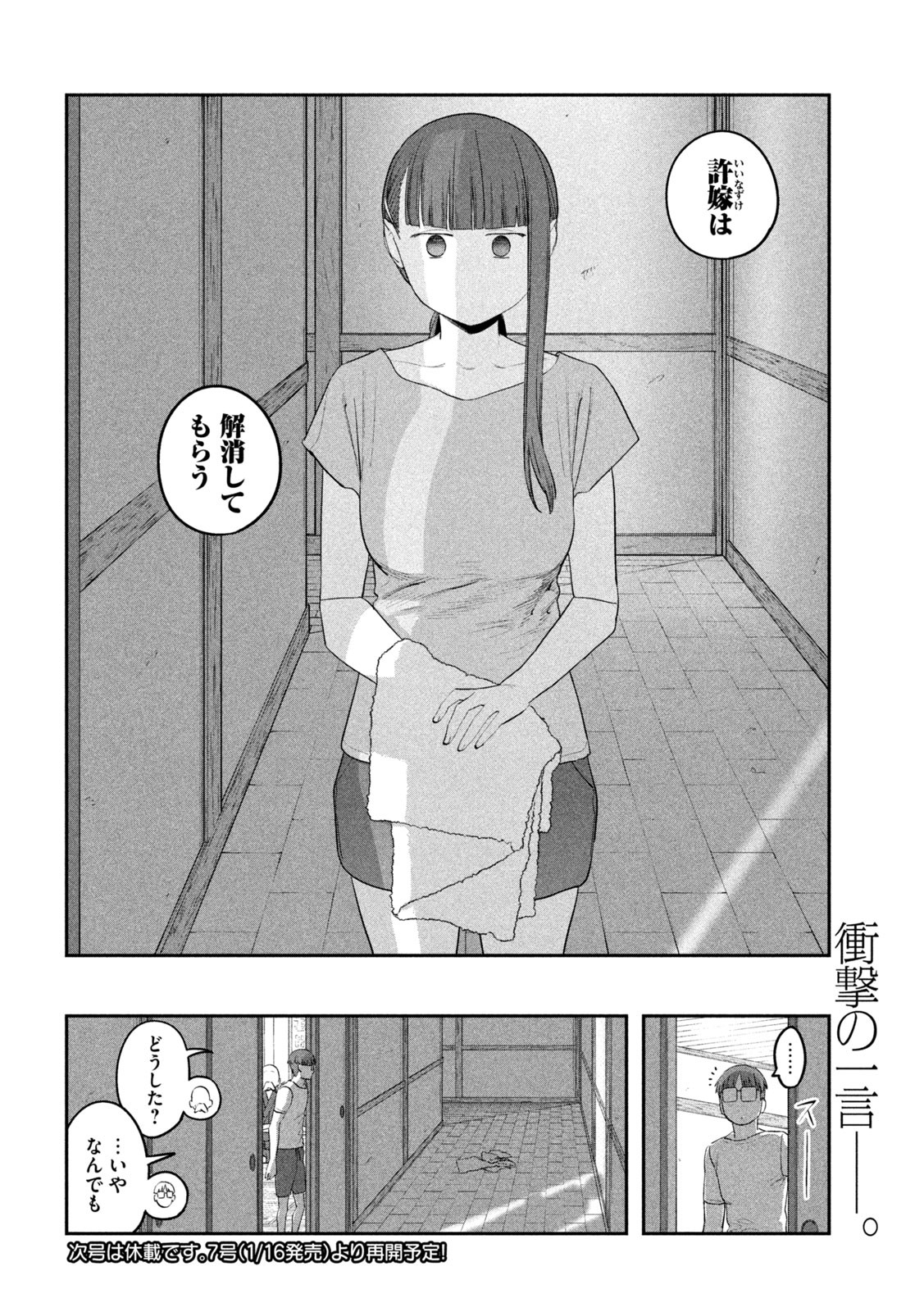 月曜日のたわわ Chap 64 - Next Chap 65