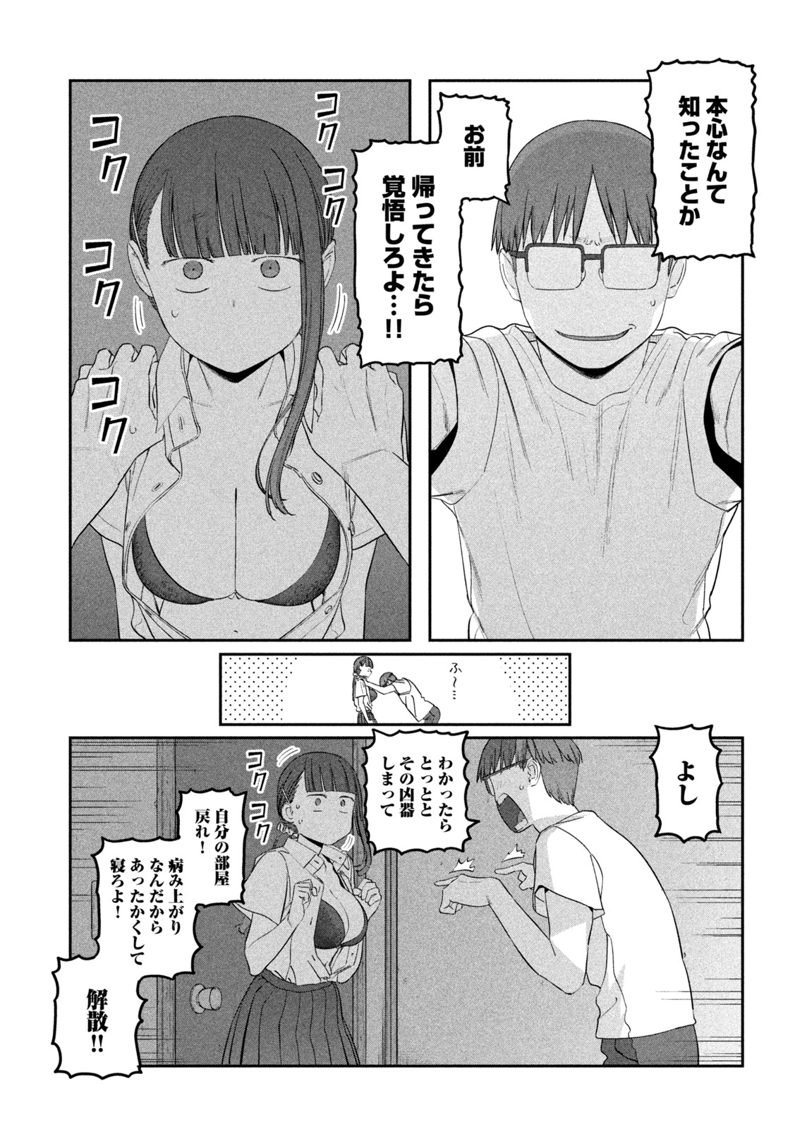 月曜日のたわわ Chap 65 - Next Chap 66