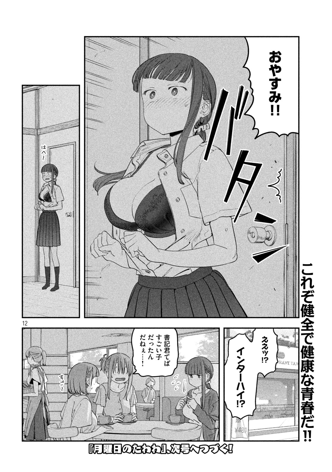 月曜日のたわわ Chap 65 - Next Chap 66