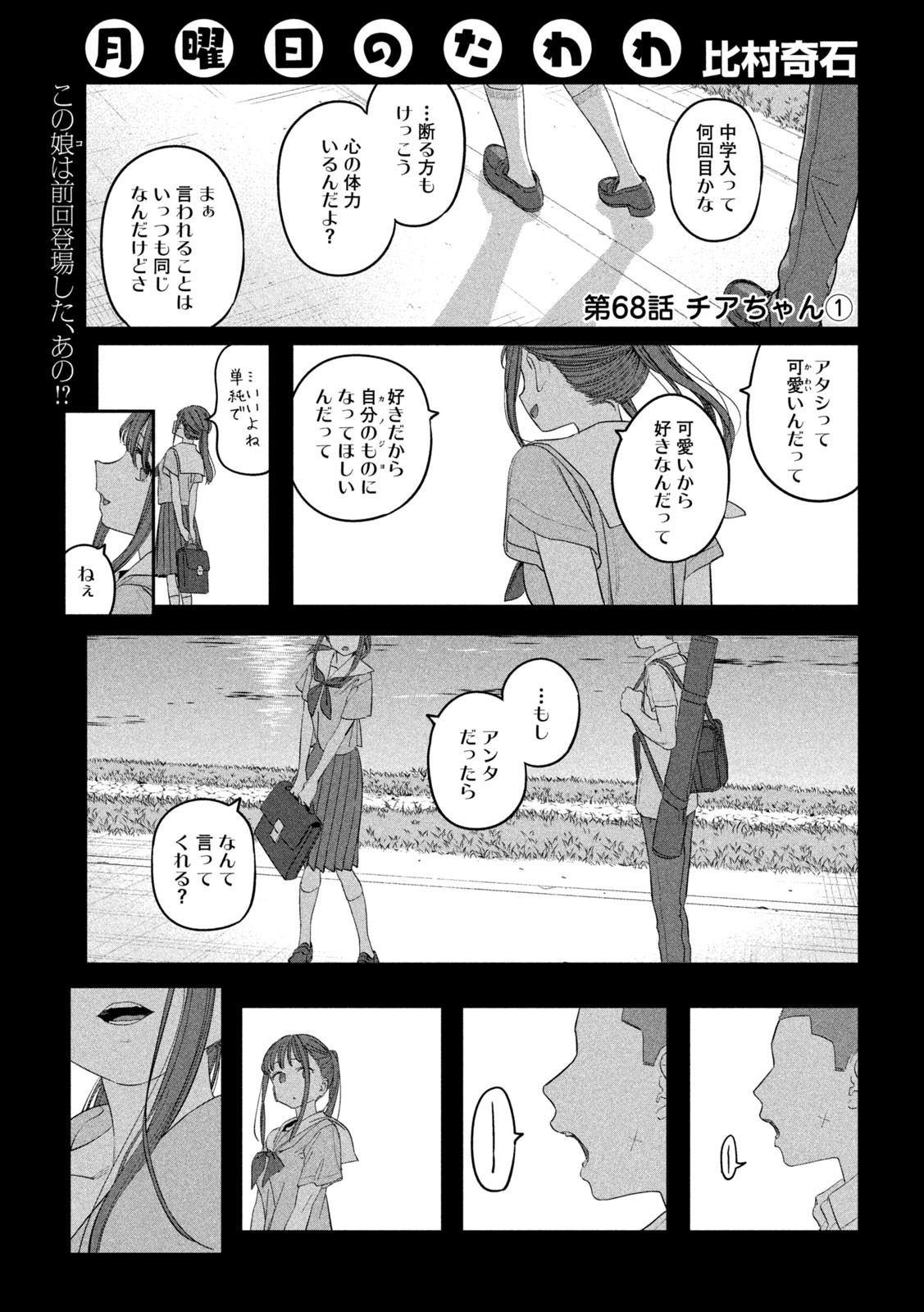 月曜日のたわわ Chap 68 - Next Chap 69