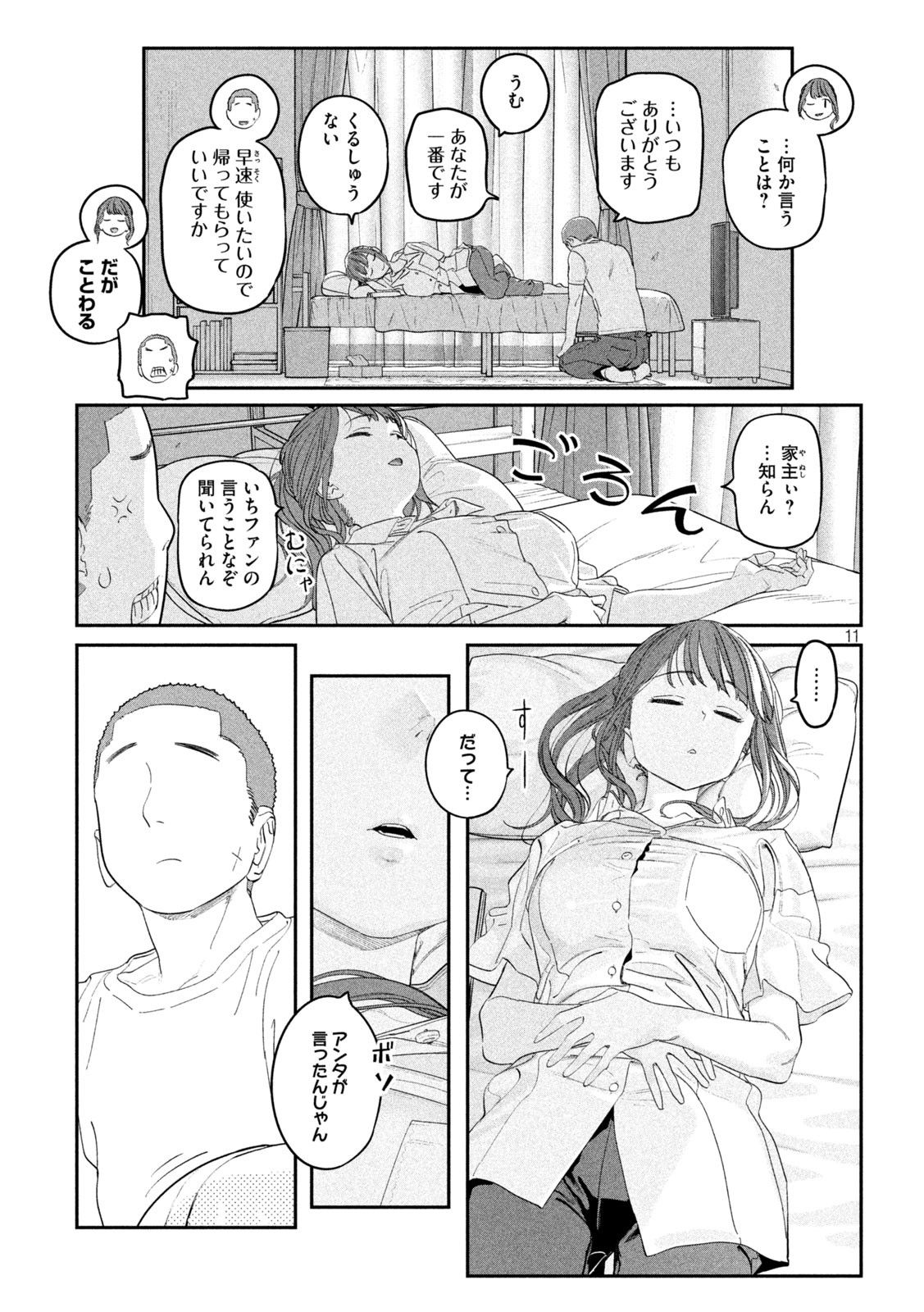 月曜日のたわわ Chap 68 - Next Chap 69