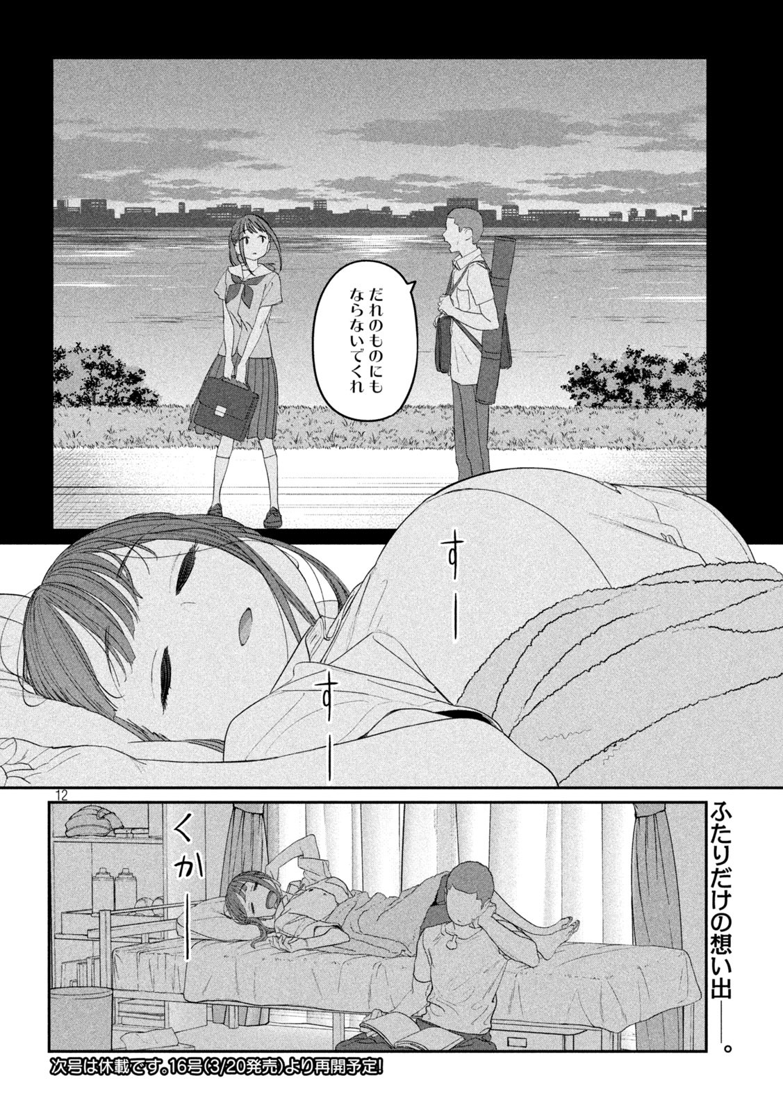 月曜日のたわわ Chap 68 - Next Chap 69