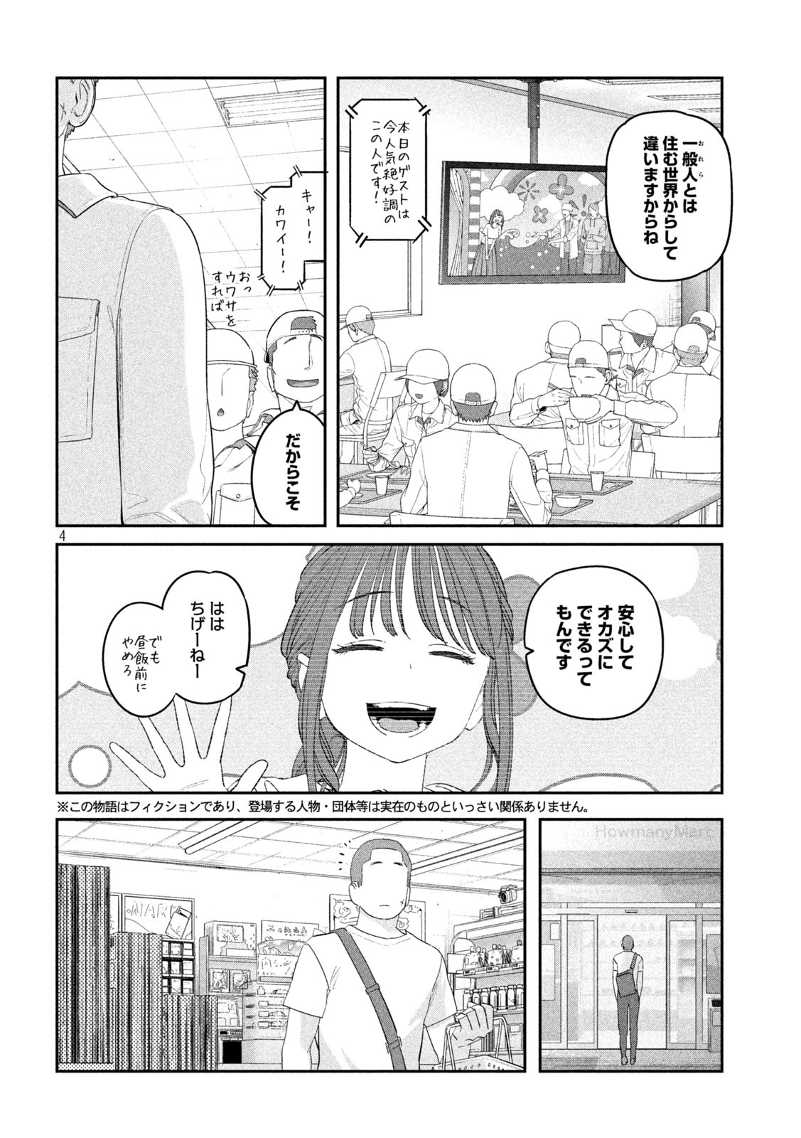 月曜日のたわわ Chap 68 - Next Chap 69