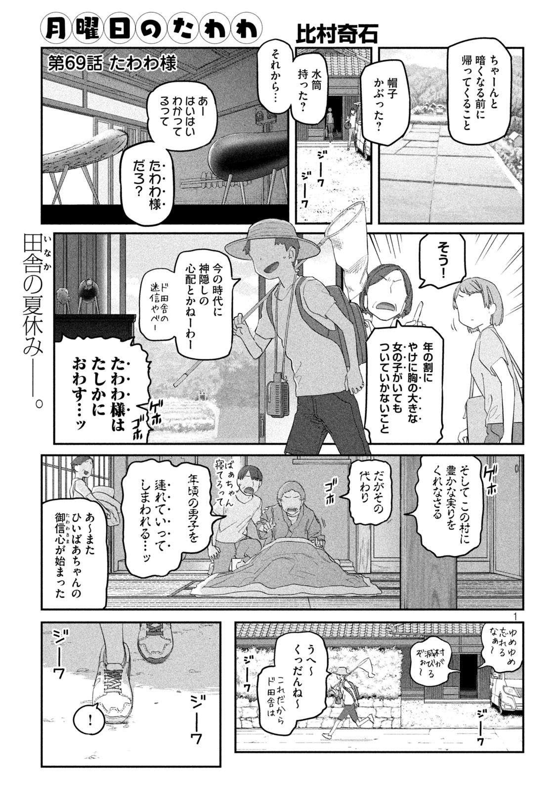 月曜日のたわわ Chap 69 - Next Chap 70