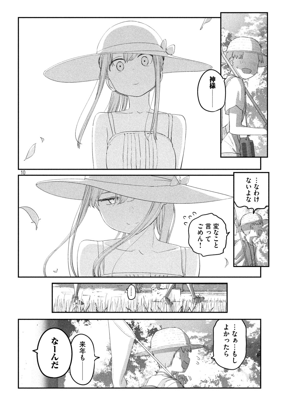 月曜日のたわわ Chap 69 - Next Chap 70