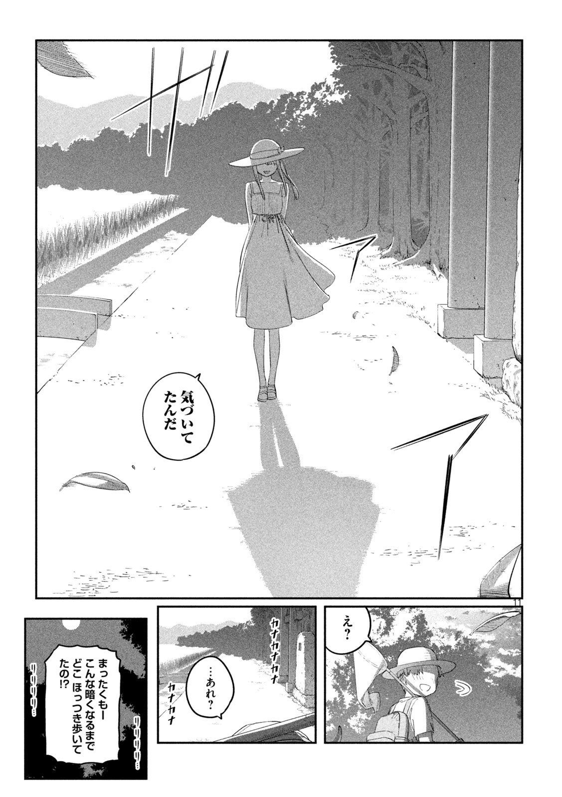 月曜日のたわわ Chap 69 - Next Chap 70