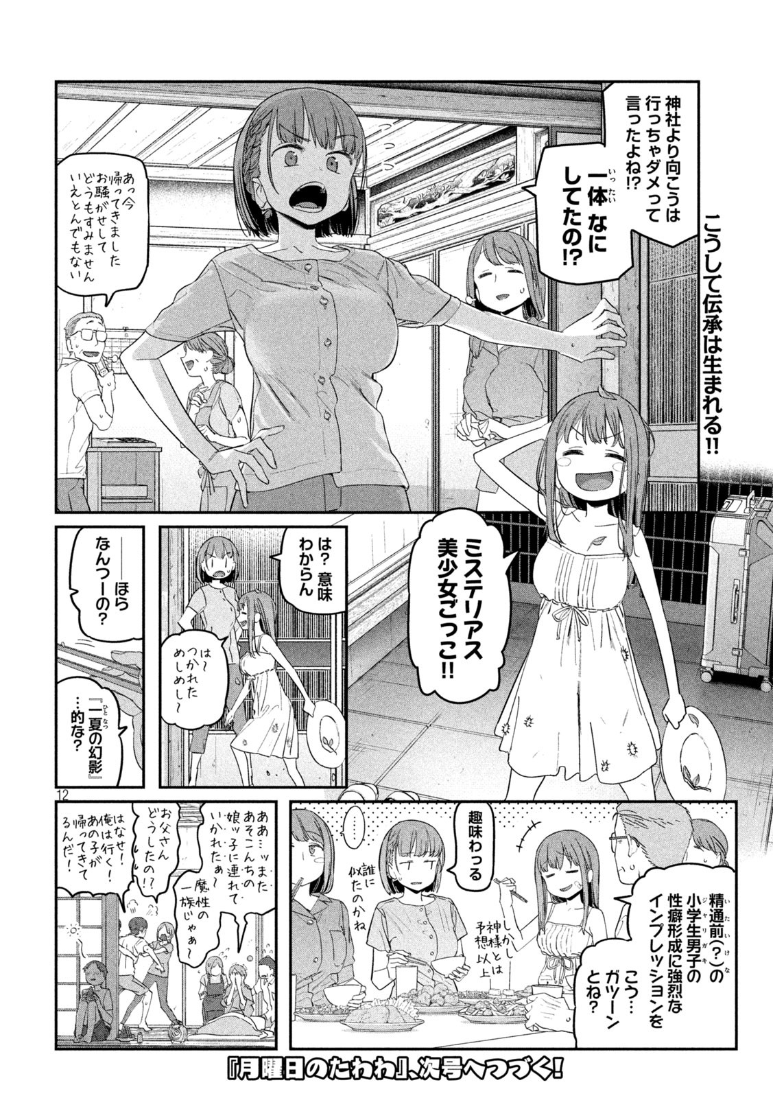 月曜日のたわわ Chap 69 - Next Chap 70