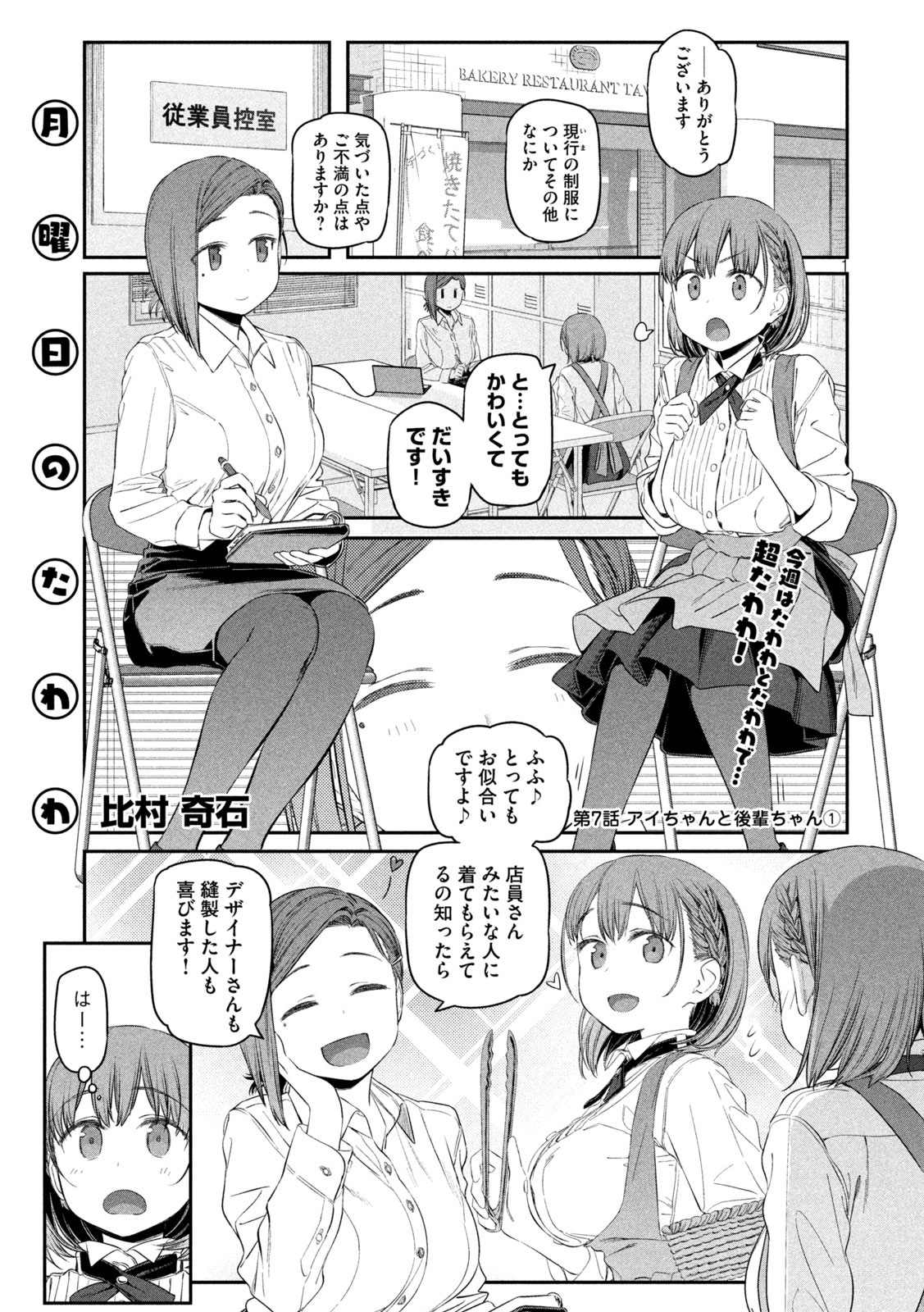 月曜日のたわわ Chap 7 - Next Chap 8