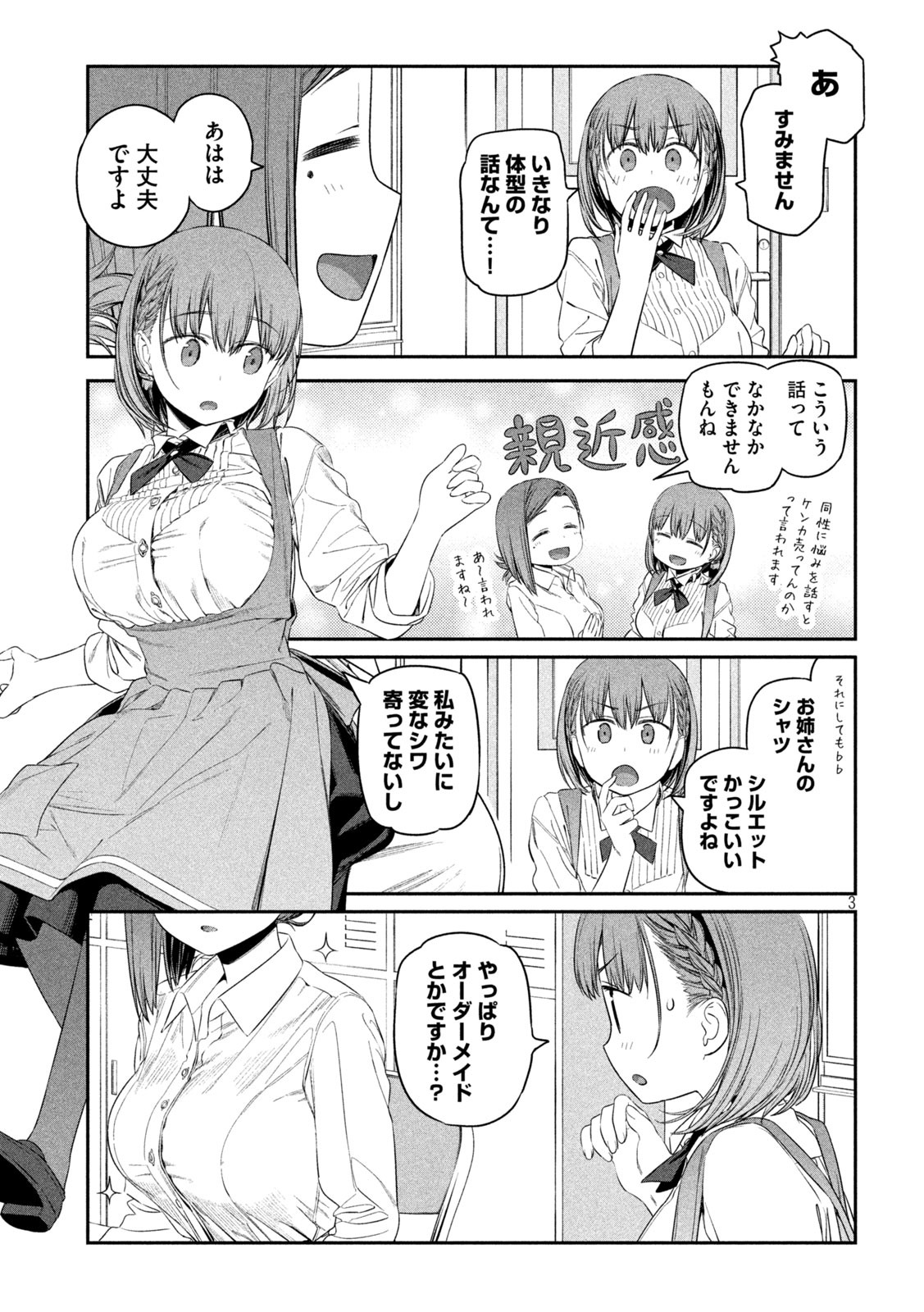 月曜日のたわわ Chap 7 - Next Chap 8