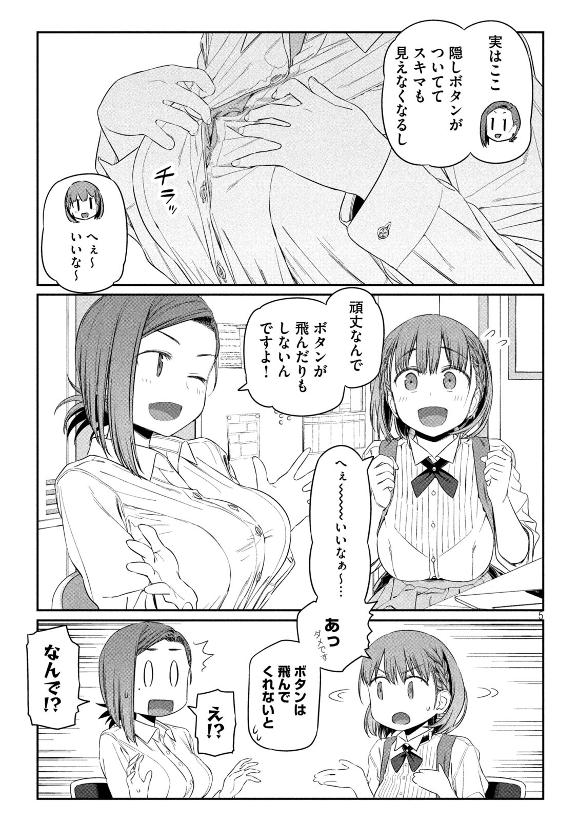 月曜日のたわわ Chap 7 - Next Chap 8