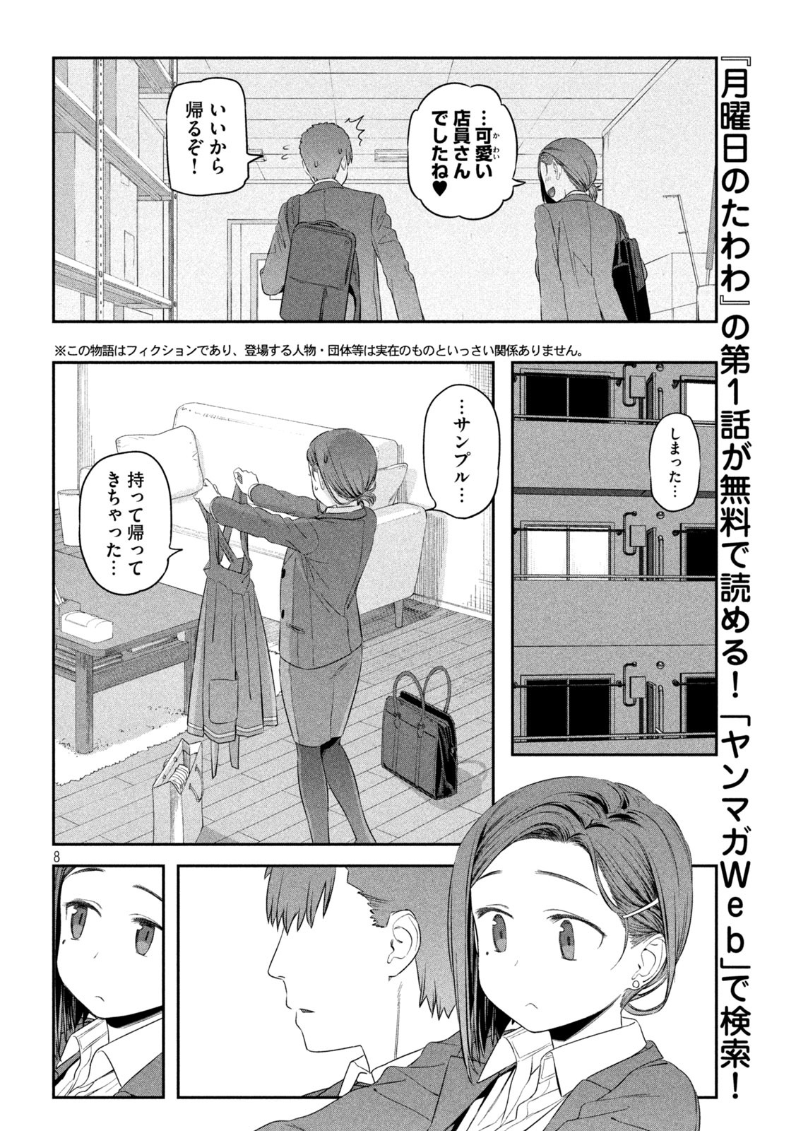 月曜日のたわわ Chap 7 - Next Chap 8