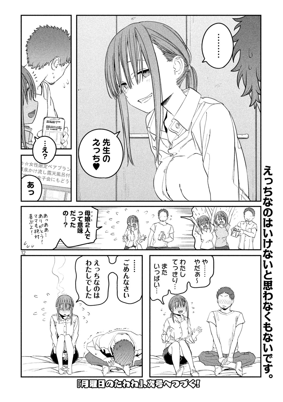 月曜日のたわわ Chap 72 - Next Chap 73