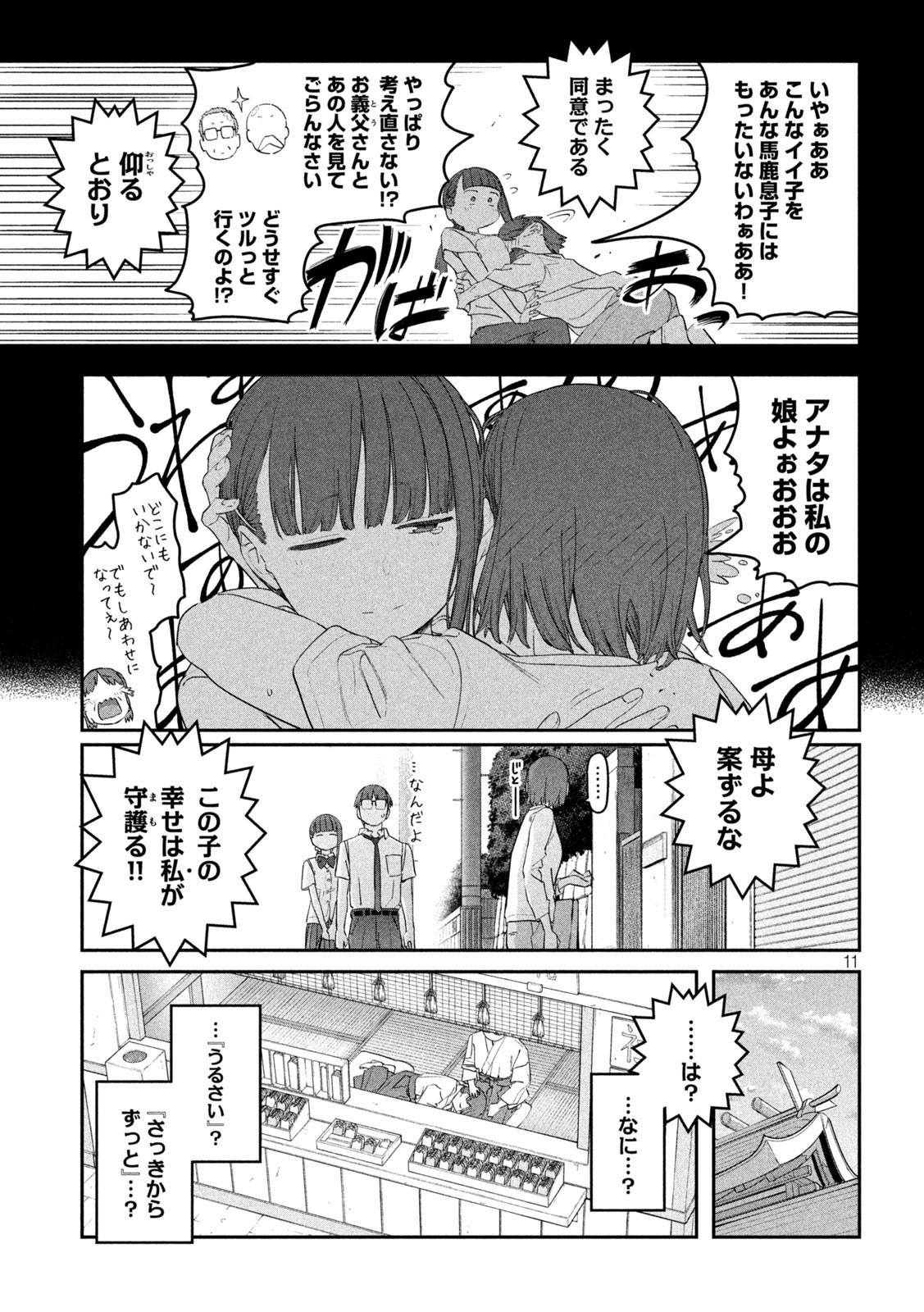 月曜日のたわわ Chap 73 - Next Chap 74