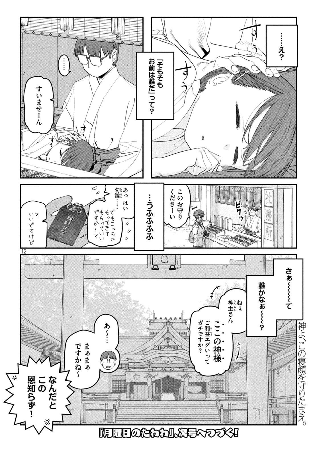 月曜日のたわわ Chap 73 - Next Chap 74
