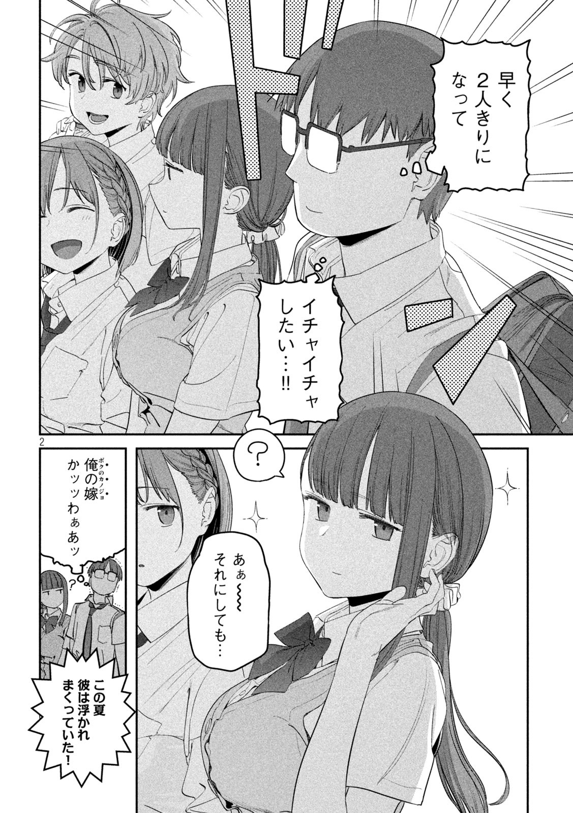 月曜日のたわわ Chap 73 - Next Chap 74