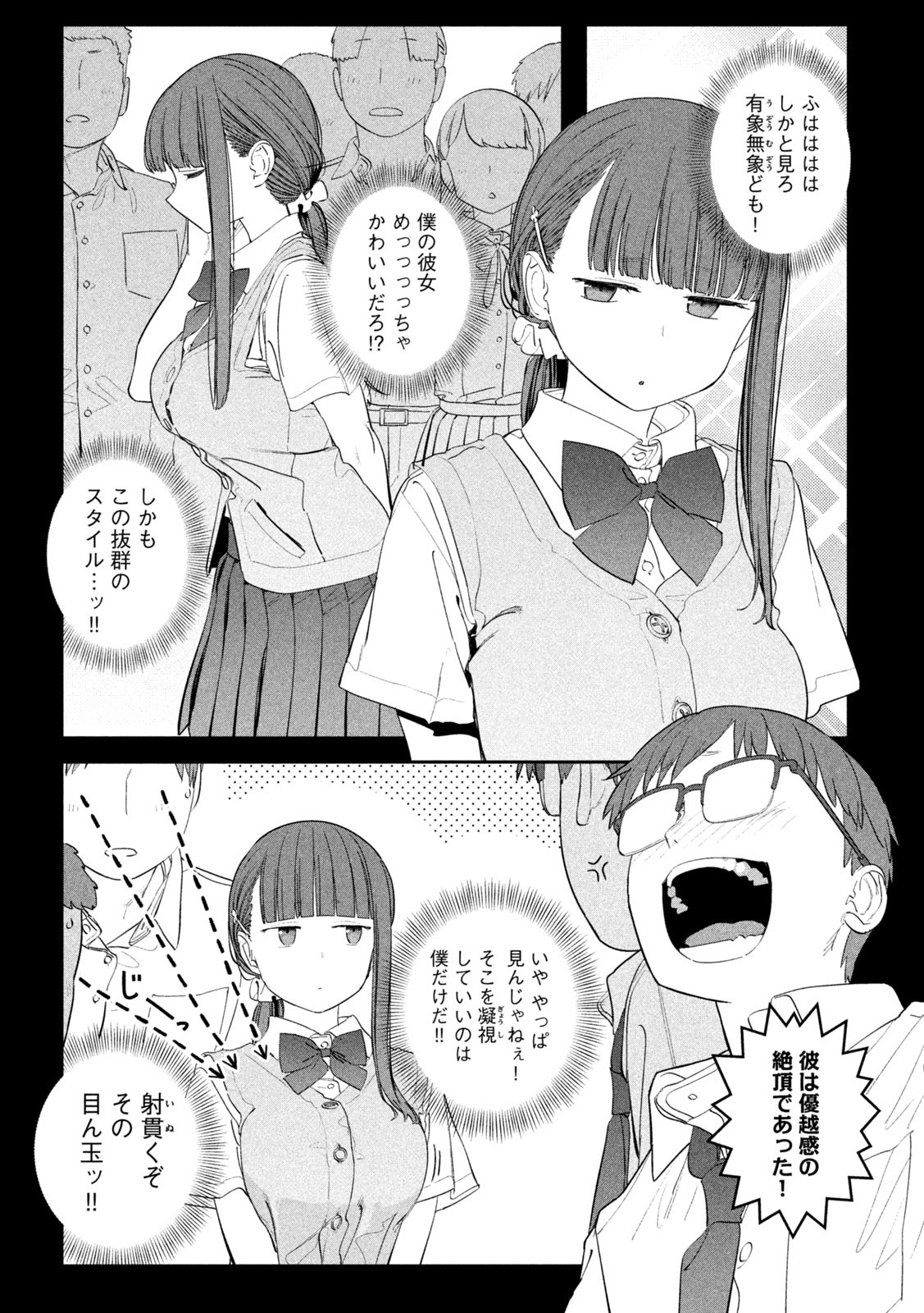 月曜日のたわわ Chap 73 - Next Chap 74