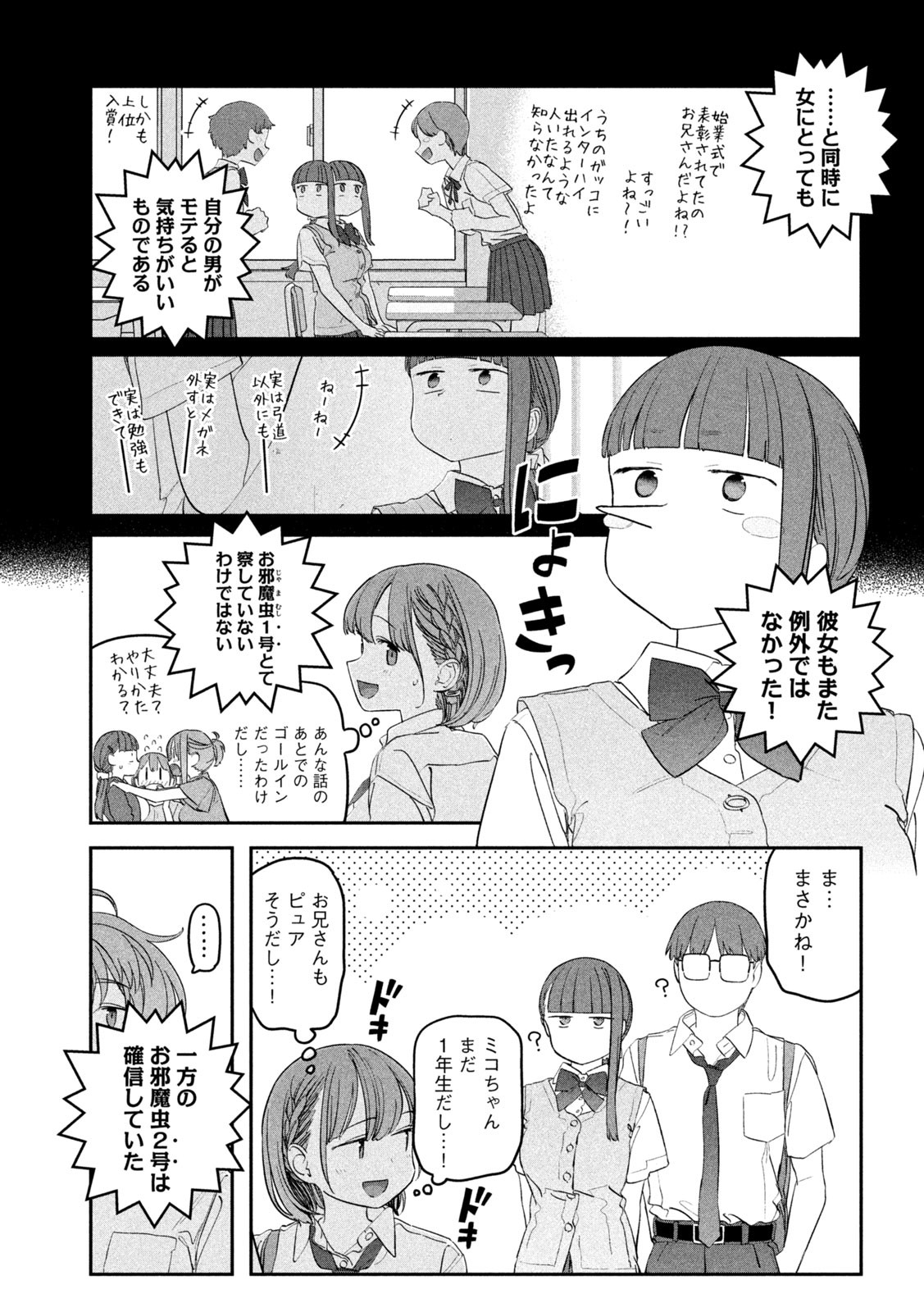 月曜日のたわわ Chap 73 - Next Chap 74