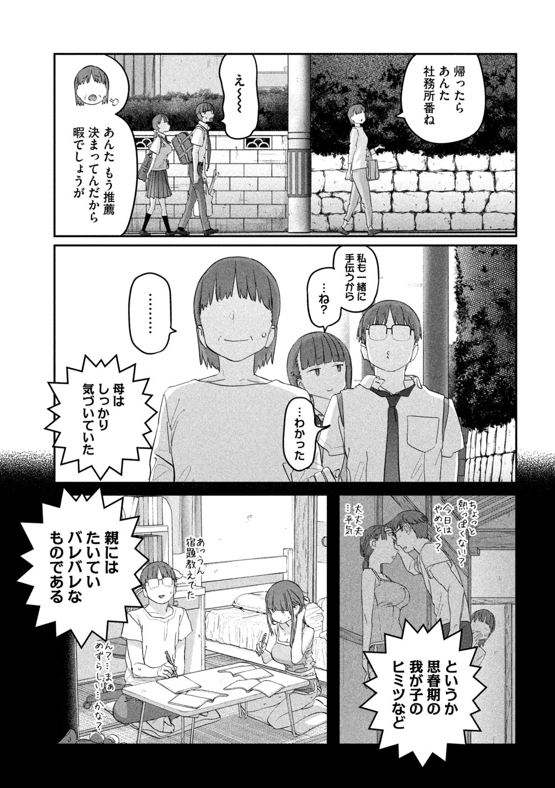 月曜日のたわわ Chap 73 - Next Chap 74