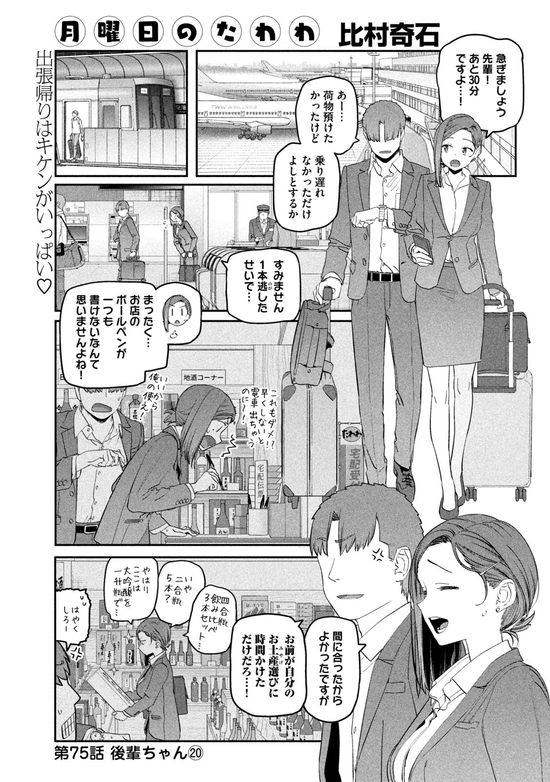 月曜日のたわわ Chap 75 - Next Chap 76